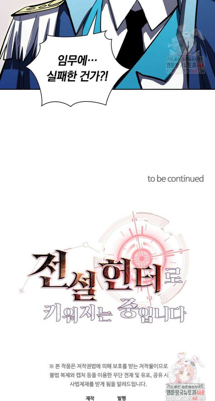 전설 헌터로 키워지는 중입니다 301화 26