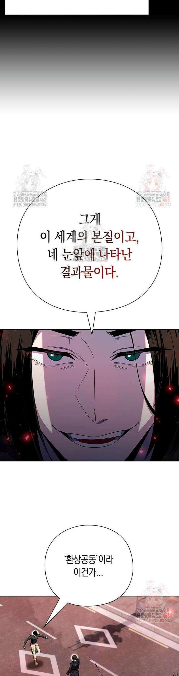 웨폰 크리에이터 74화 5