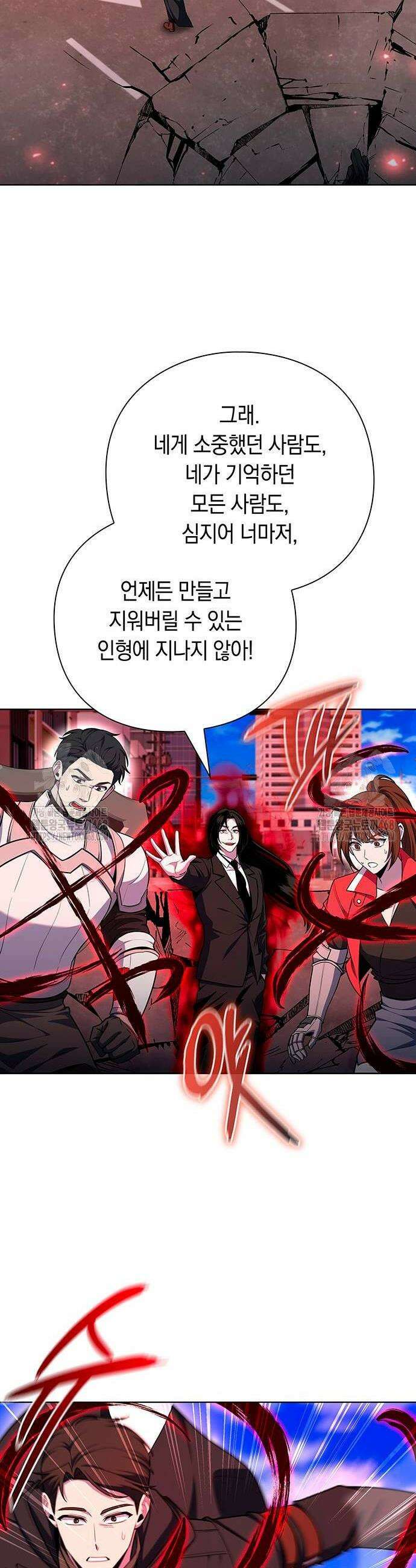 웨폰 크리에이터 74화 6