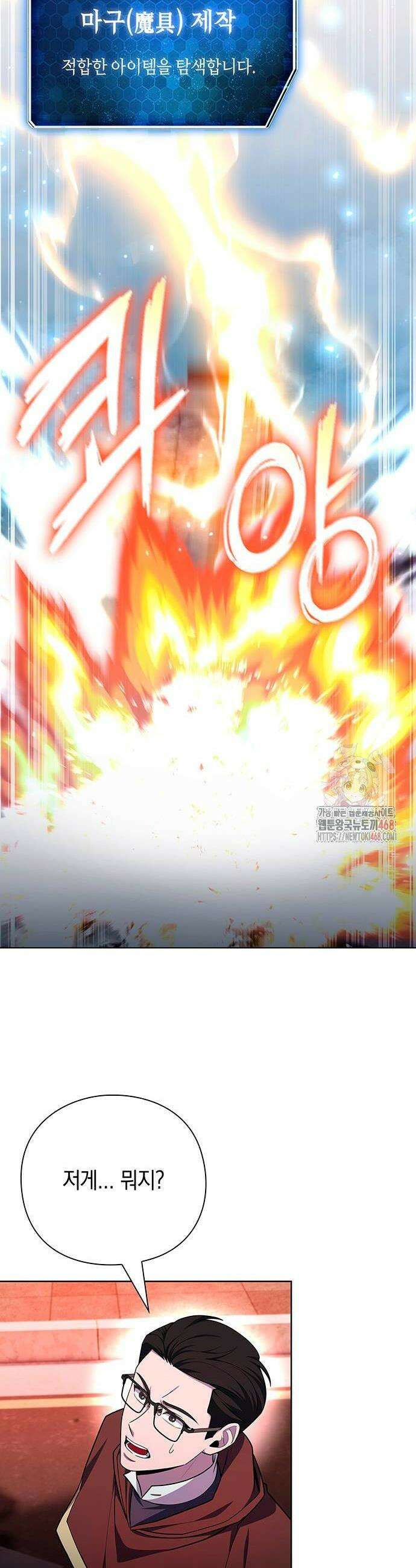 웨폰 크리에이터 74화 14