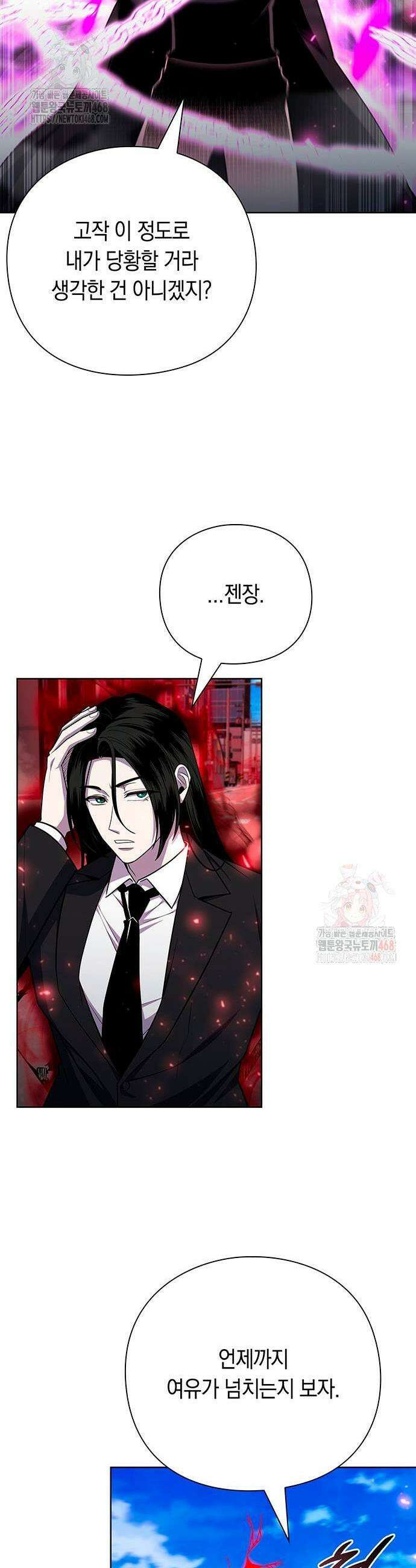 웨폰 크리에이터 74화 17