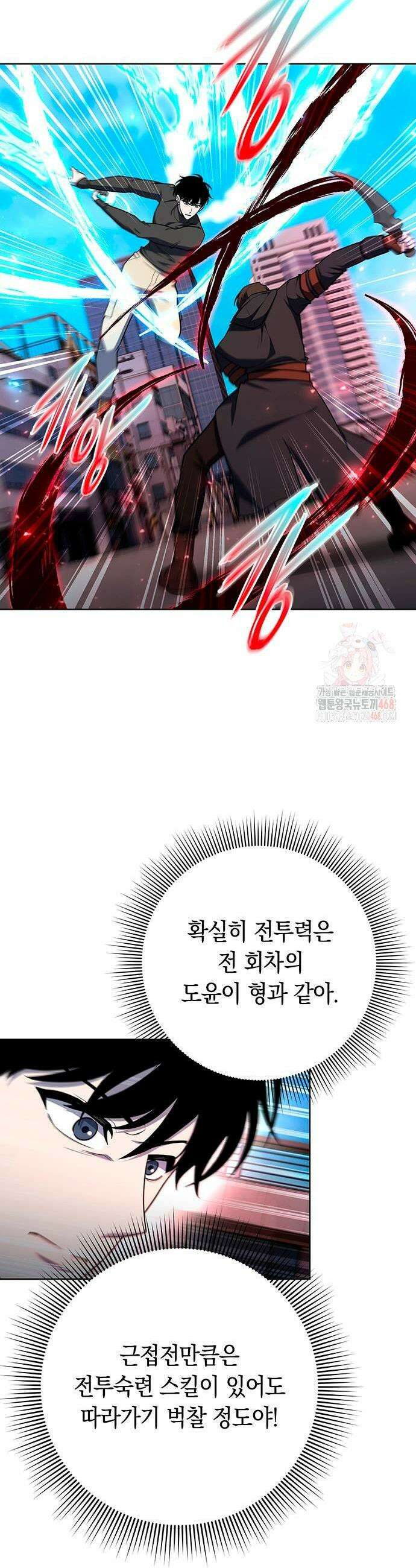 웨폰 크리에이터 74화 27