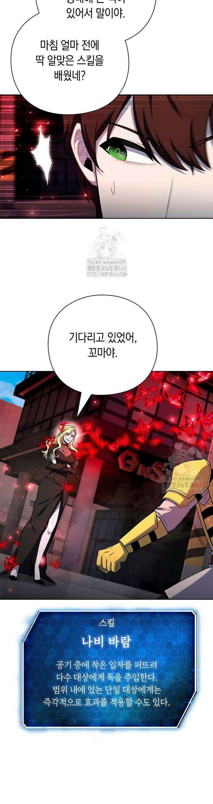 웨폰 크리에이터 74화 33