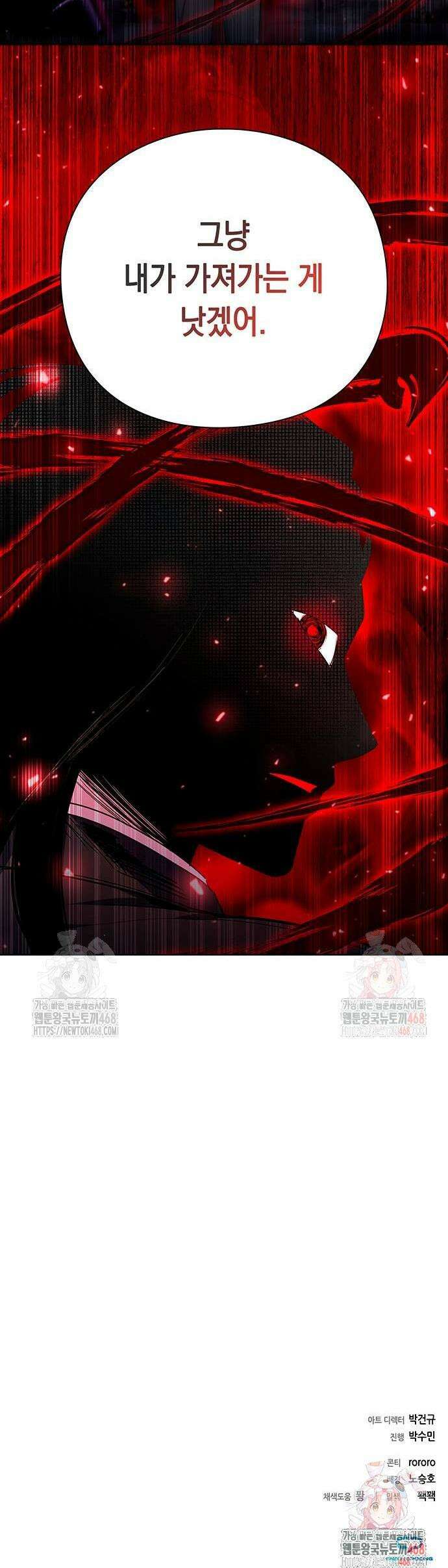 웨폰 크리에이터 74화 41