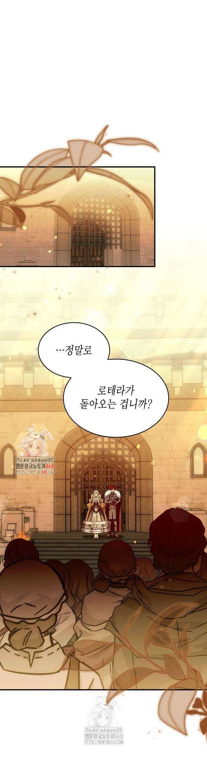 황후의 침실에는 뱀이 산다 27화 1