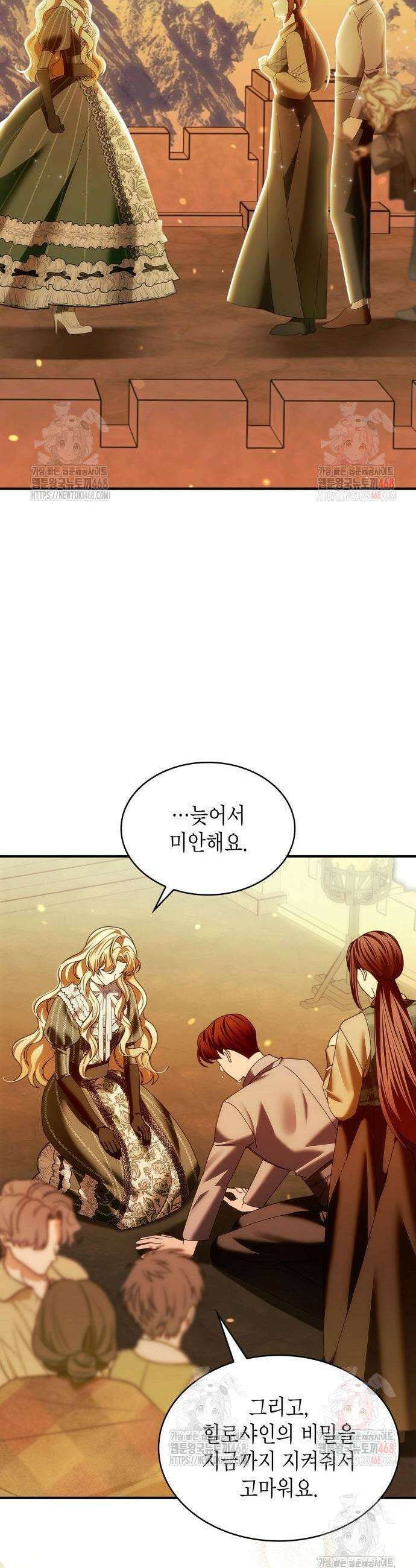 황후의 침실에는 뱀이 산다 27화 8