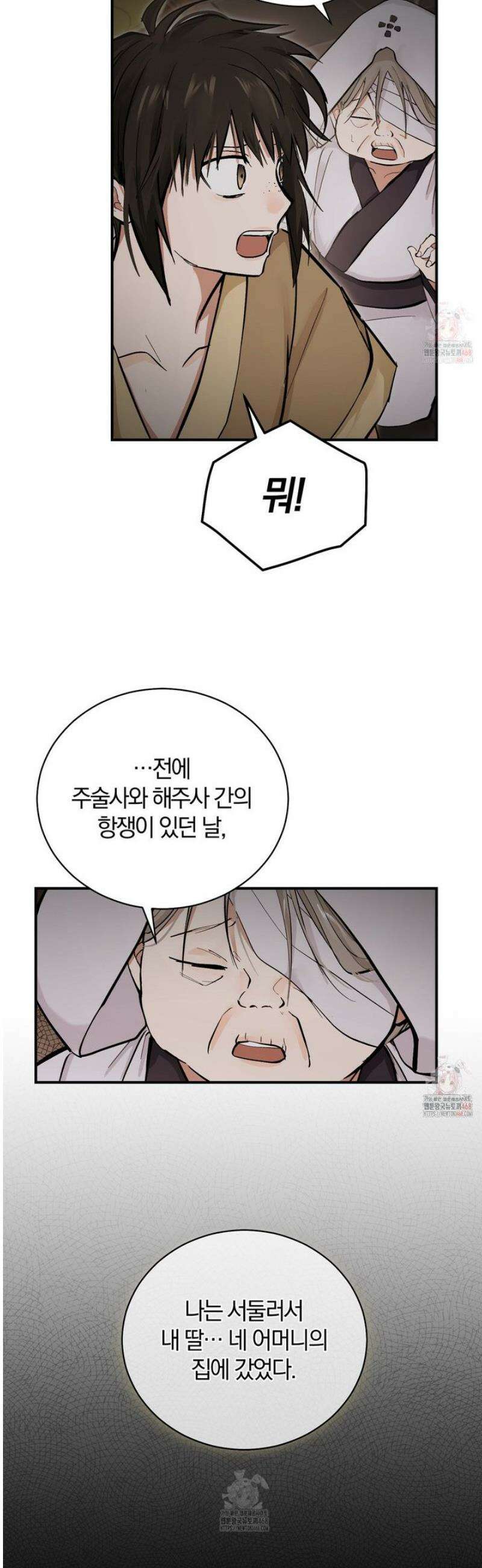 밤을 여는 달 27화 8