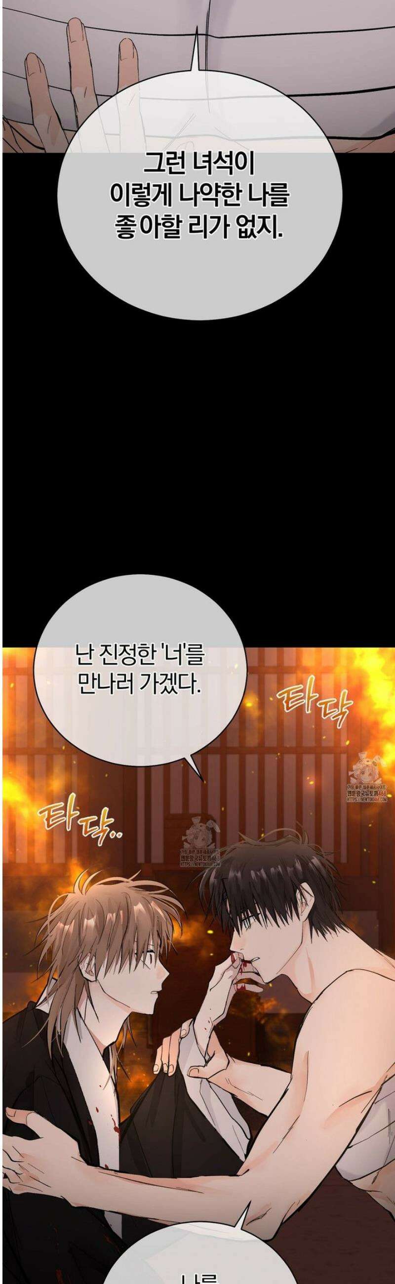 밤을 여는 달 28화 4