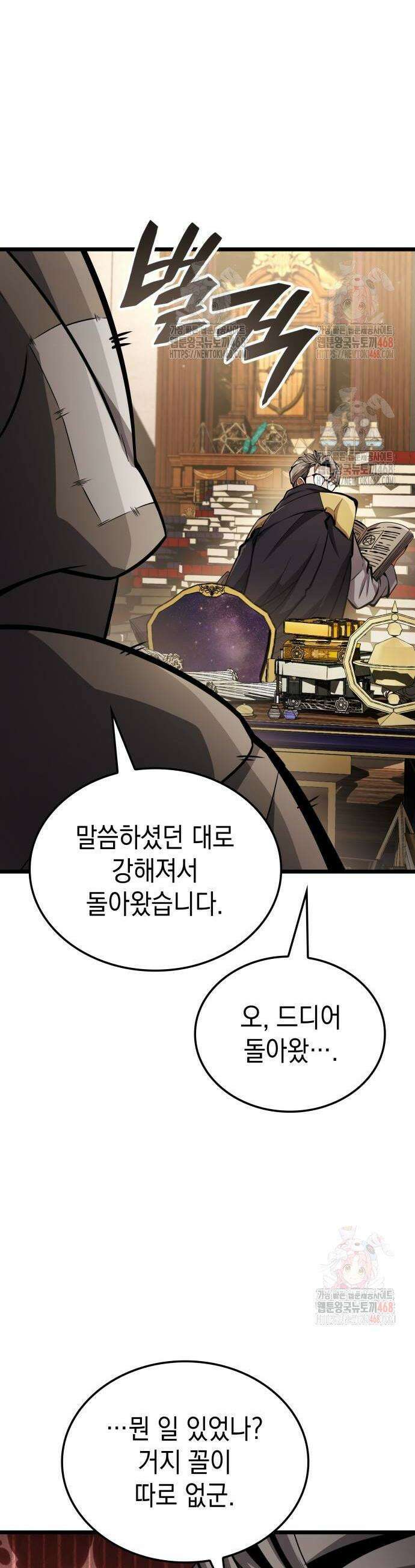 솔플의 제왕 16화 2