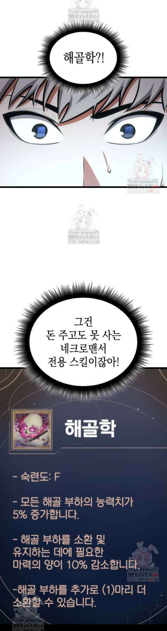 솔플의 제왕 16화 5
