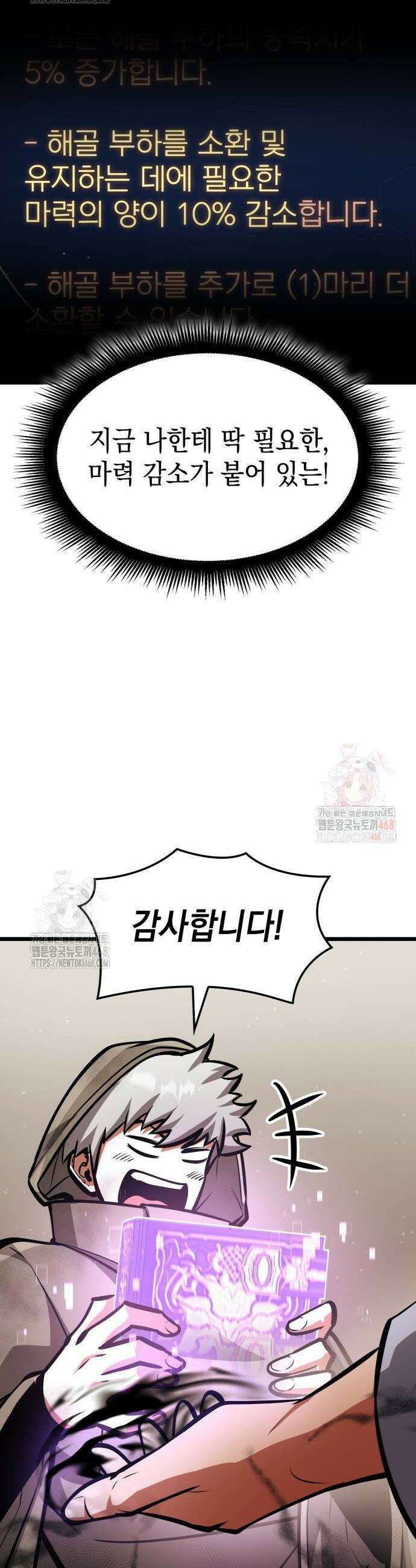 솔플의 제왕 16화 6