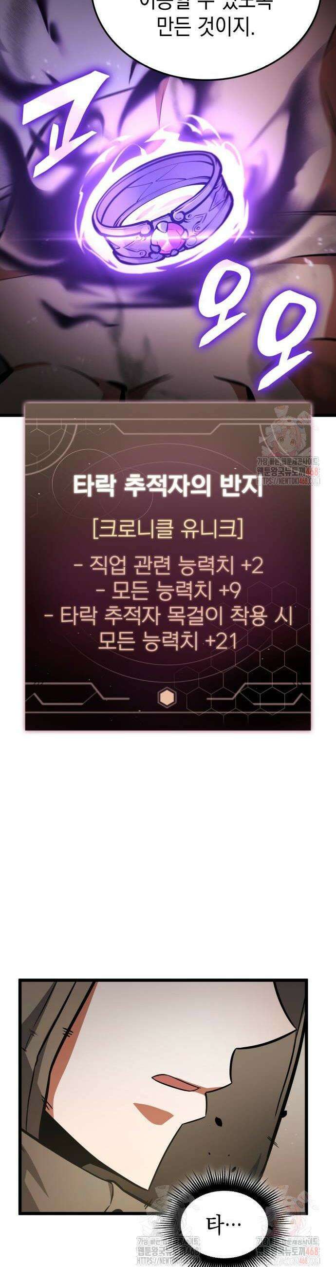 솔플의 제왕 16화 8
