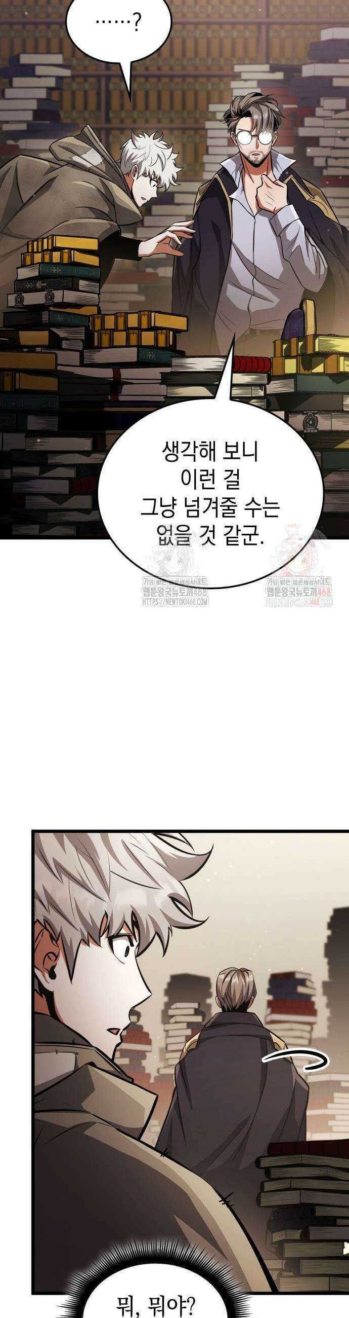 솔플의 제왕 16화 11