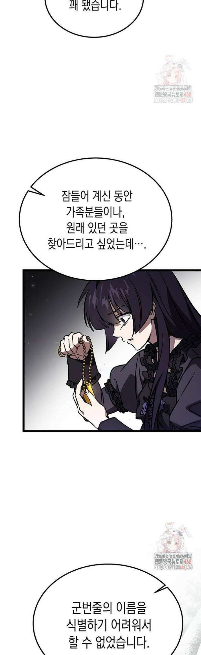 Lv．99 흑염의 프린세스 9화 3