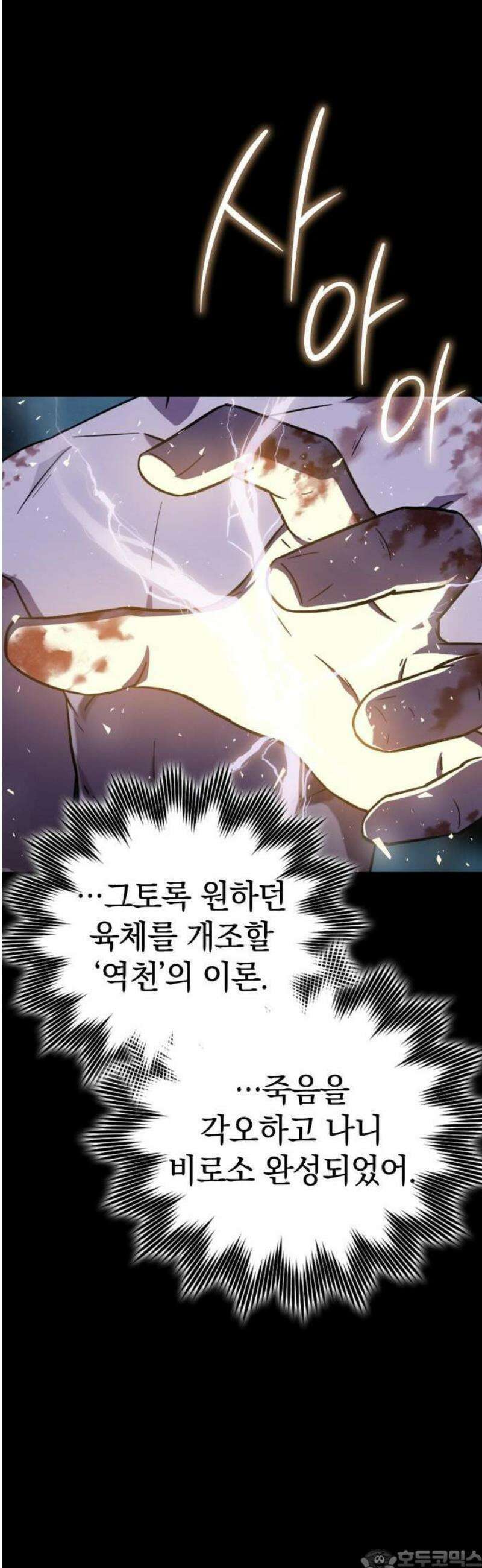 한계 찢는 천재마법사 2화 3