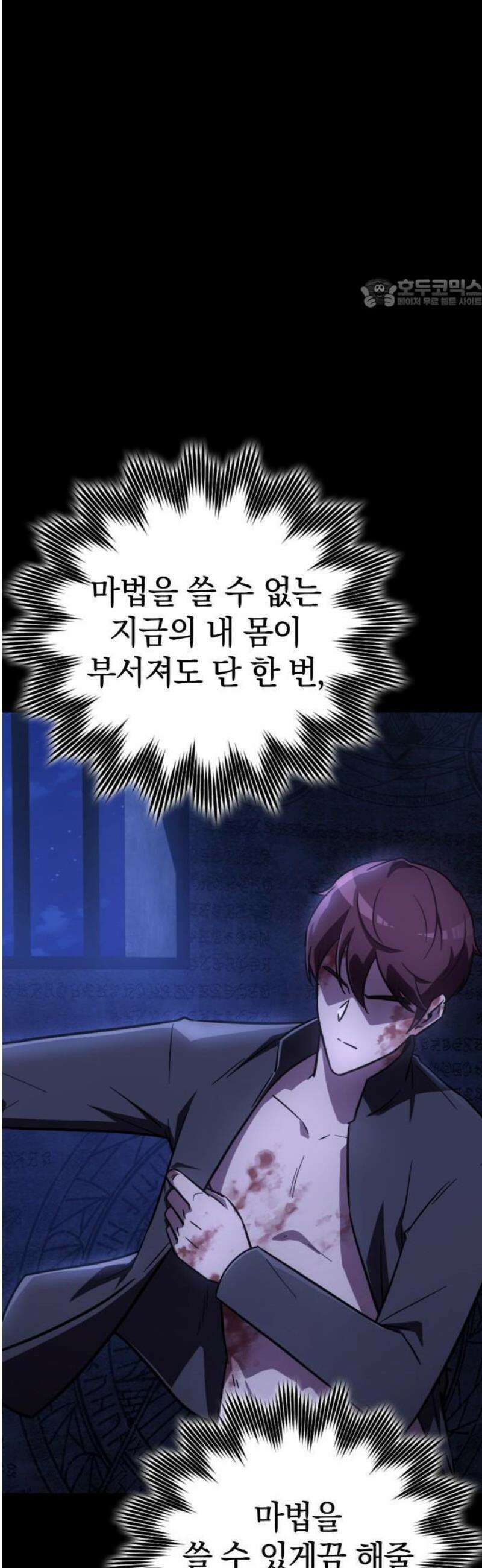 한계 찢는 천재마법사 2화 5