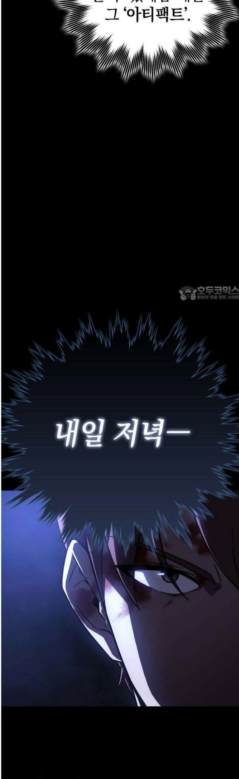 한계 찢는 천재마법사 2화 6