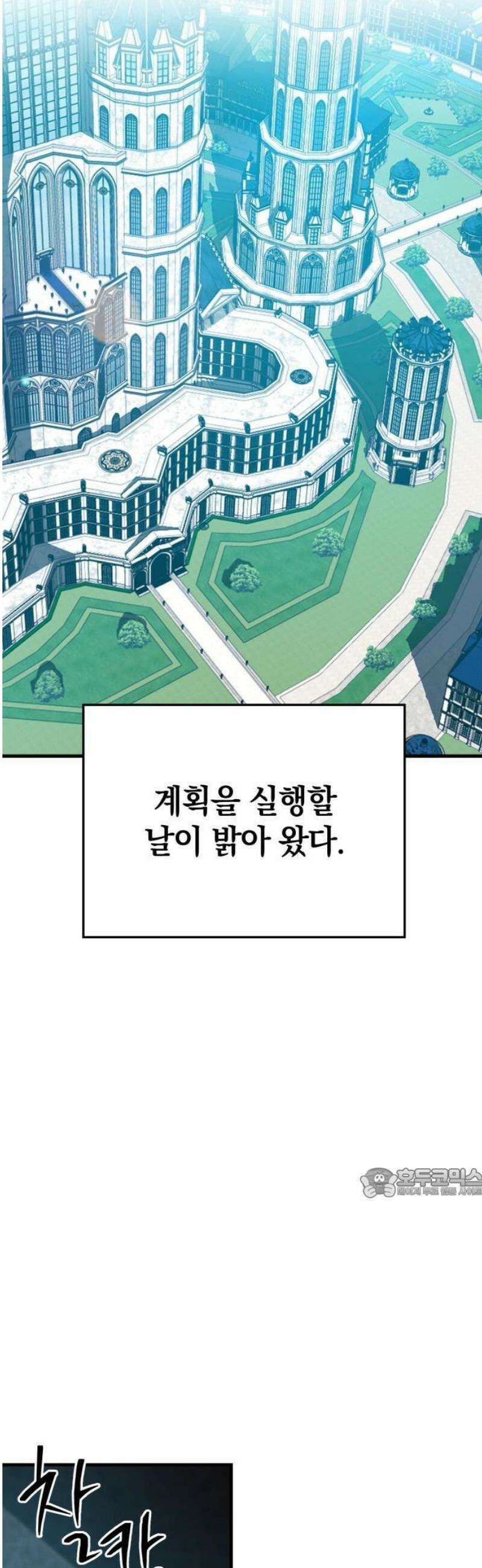 한계 찢는 천재마법사 2화 8