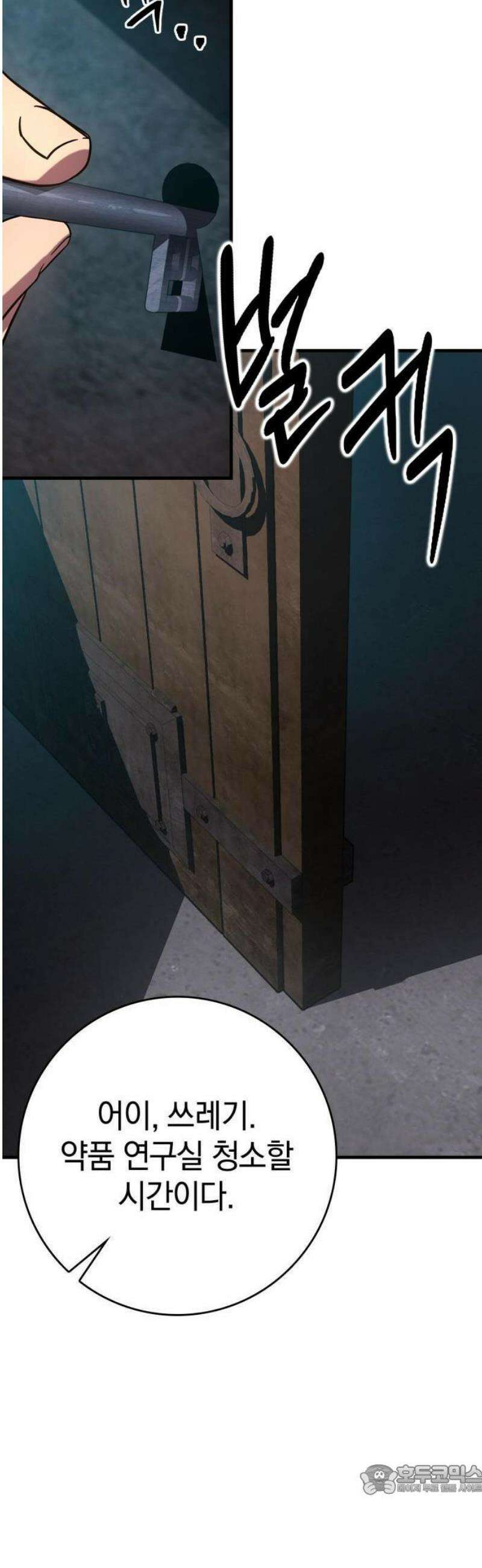 한계 찢는 천재마법사 2화 9