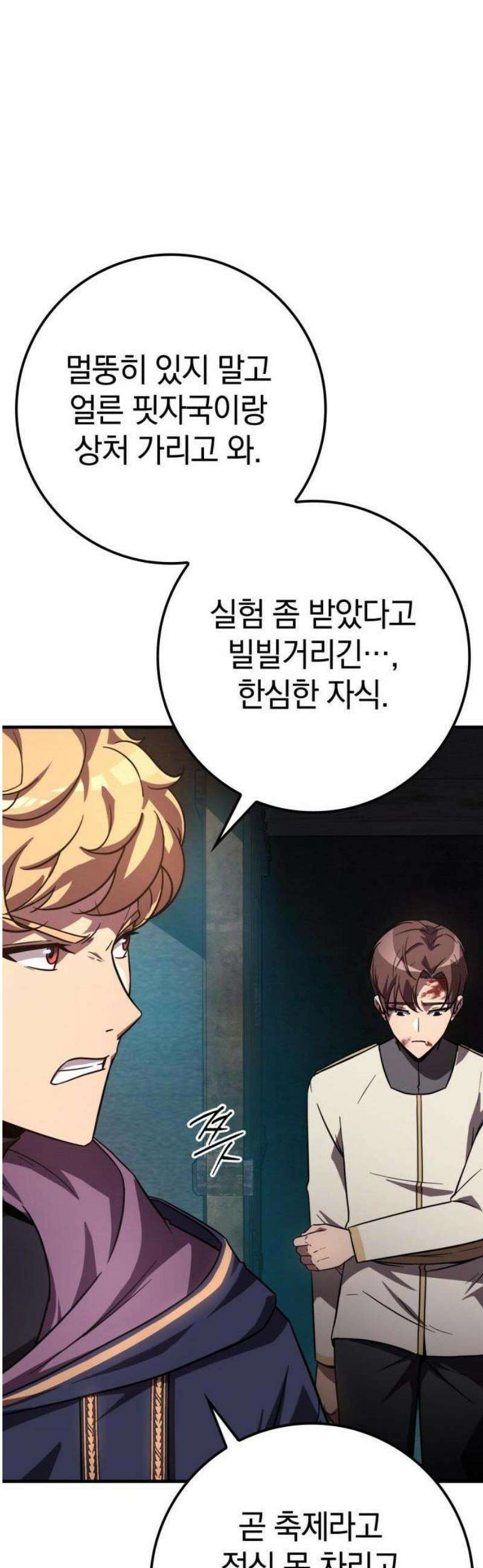 한계 찢는 천재마법사 2화 10