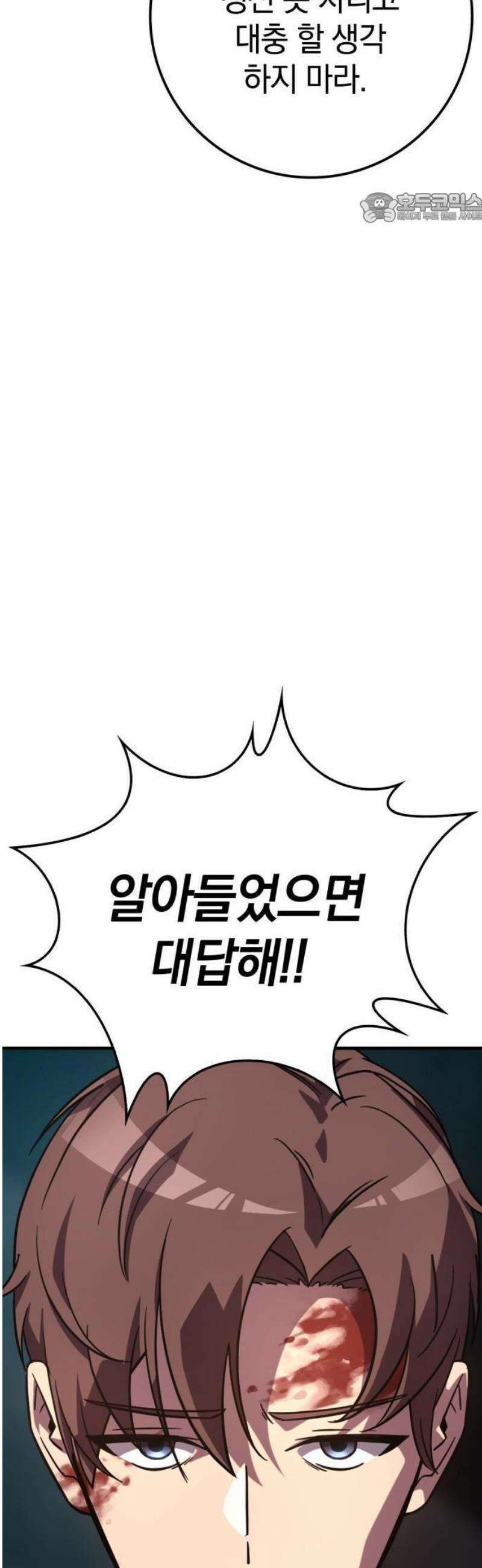 한계 찢는 천재마법사 2화 11