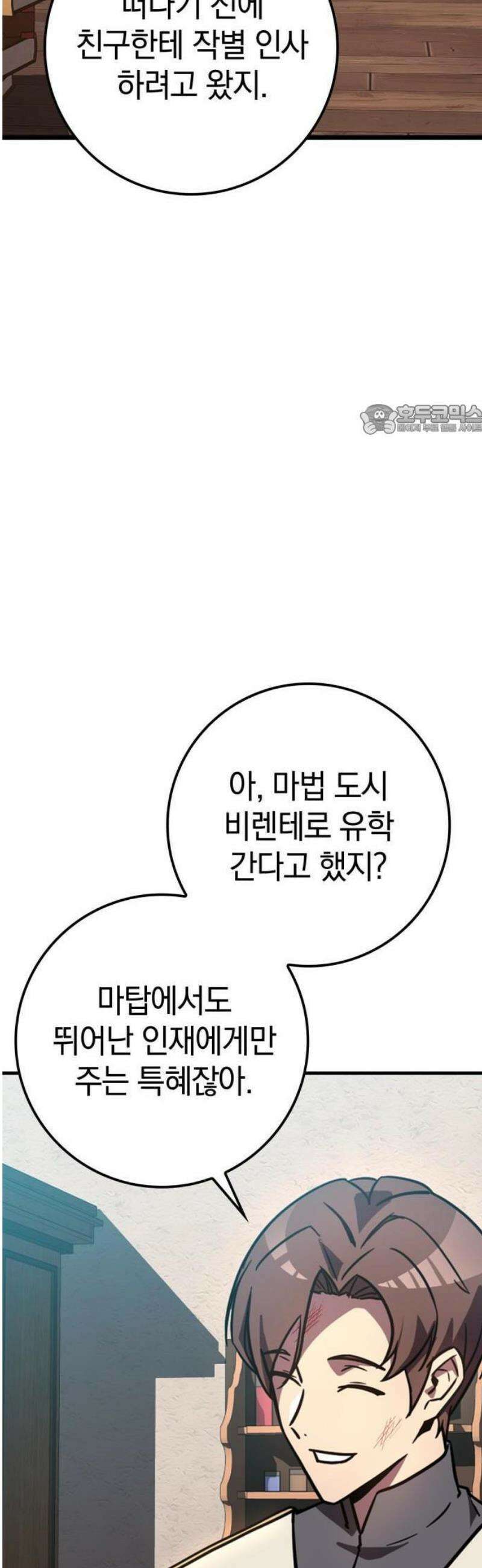 한계 찢는 천재마법사 2화 18