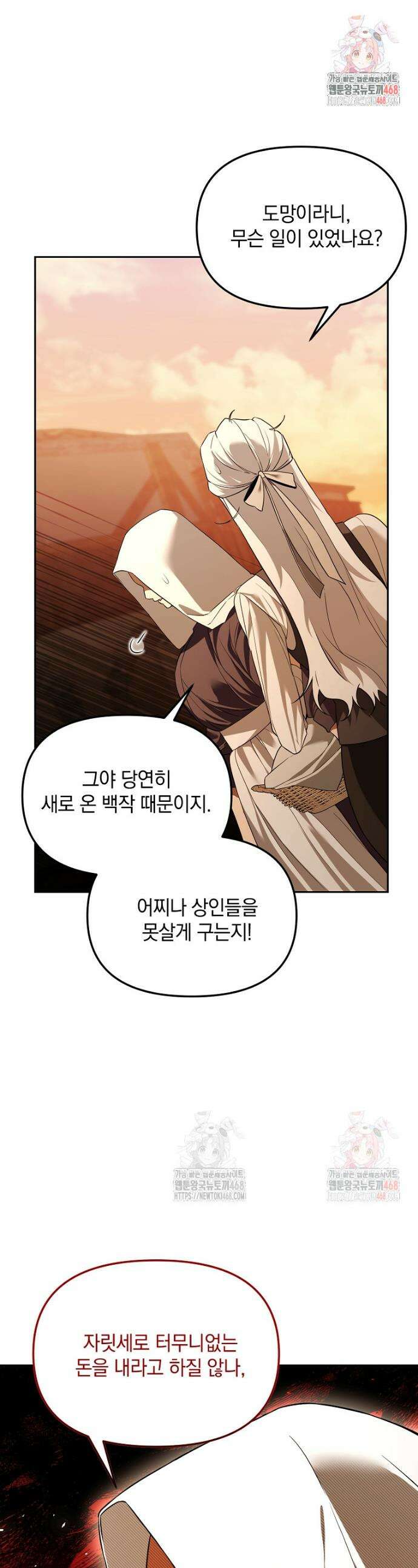 아카데미의 천재 테이머 43화 1