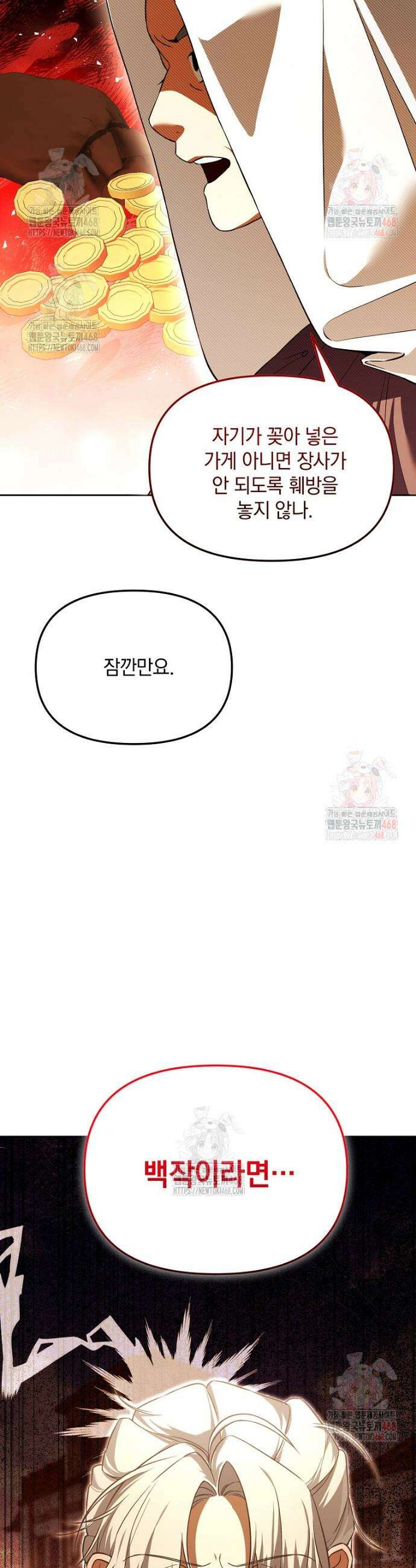 아카데미의 천재 테이머 43화 2