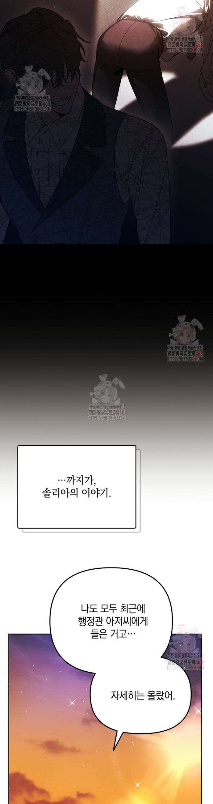 아카데미의 천재 테이머 43화 9