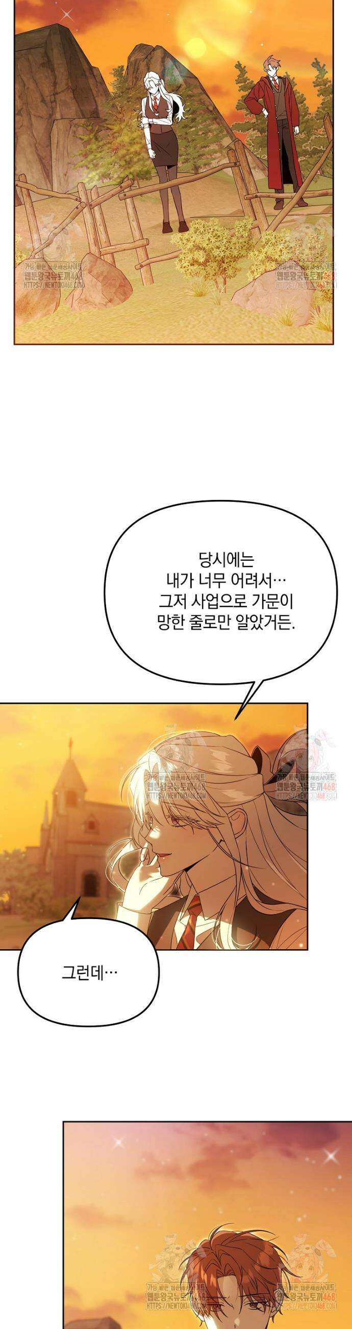 아카데미의 천재 테이머 43화 10