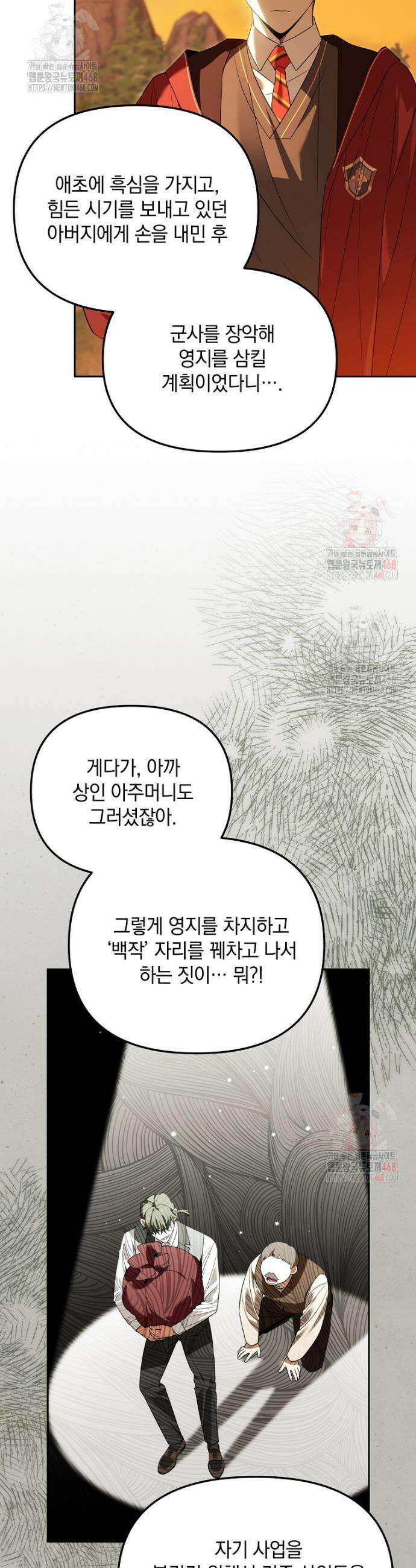 아카데미의 천재 테이머 43화 11