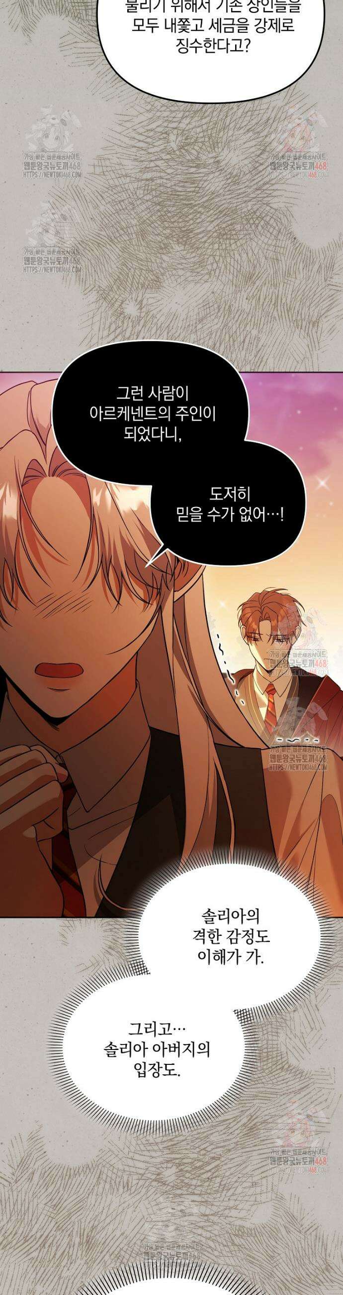 아카데미의 천재 테이머 43화 12