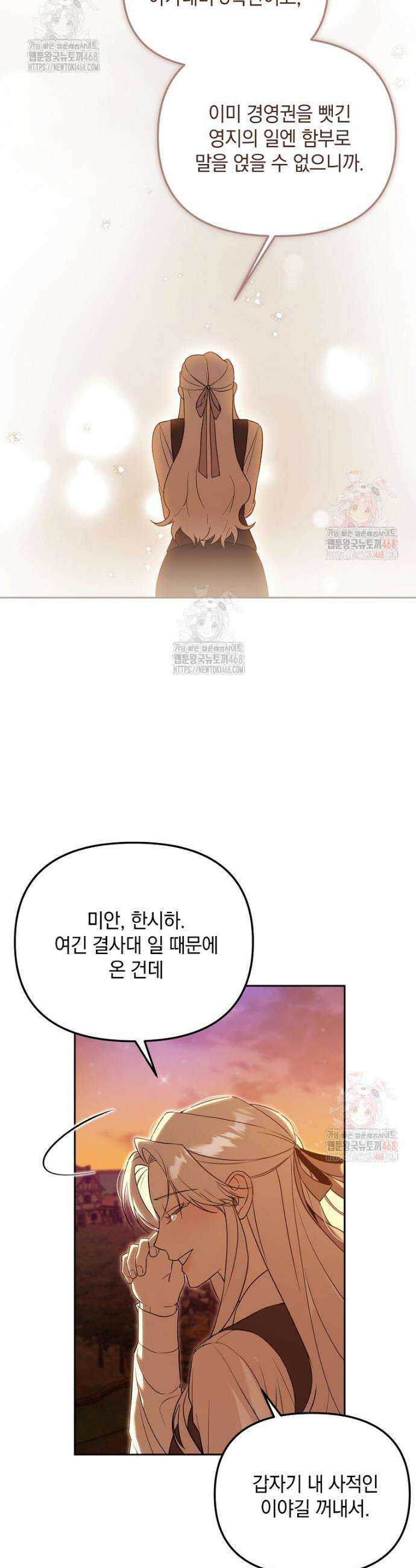 아카데미의 천재 테이머 43화 21