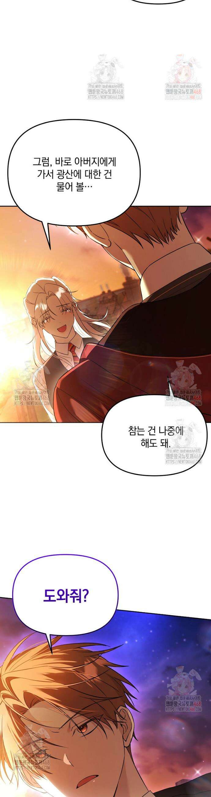 아카데미의 천재 테이머 43화 22