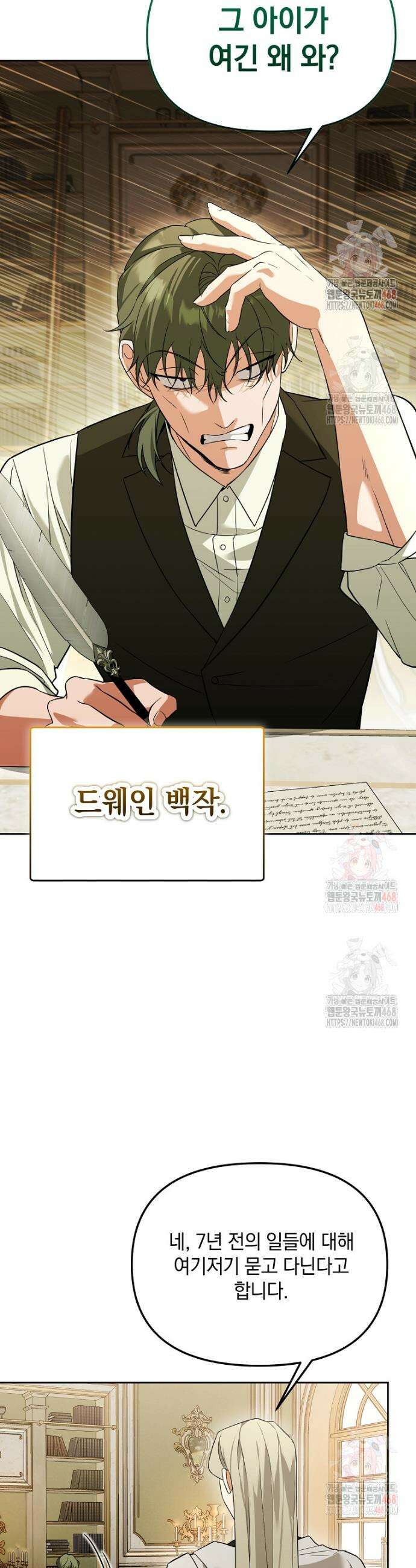 아카데미의 천재 테이머 43화 25