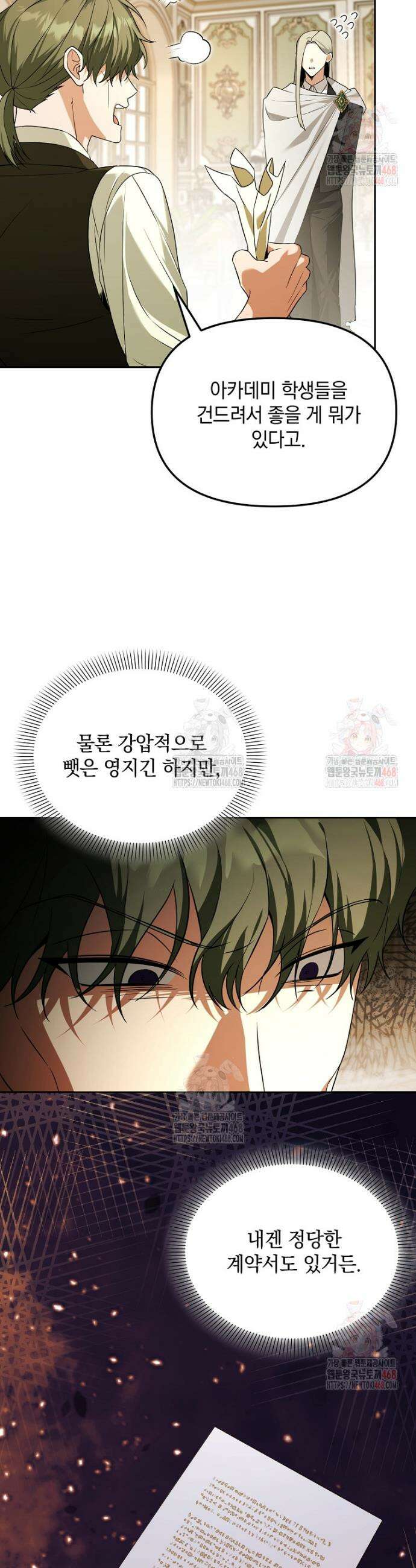 아카데미의 천재 테이머 43화 27
