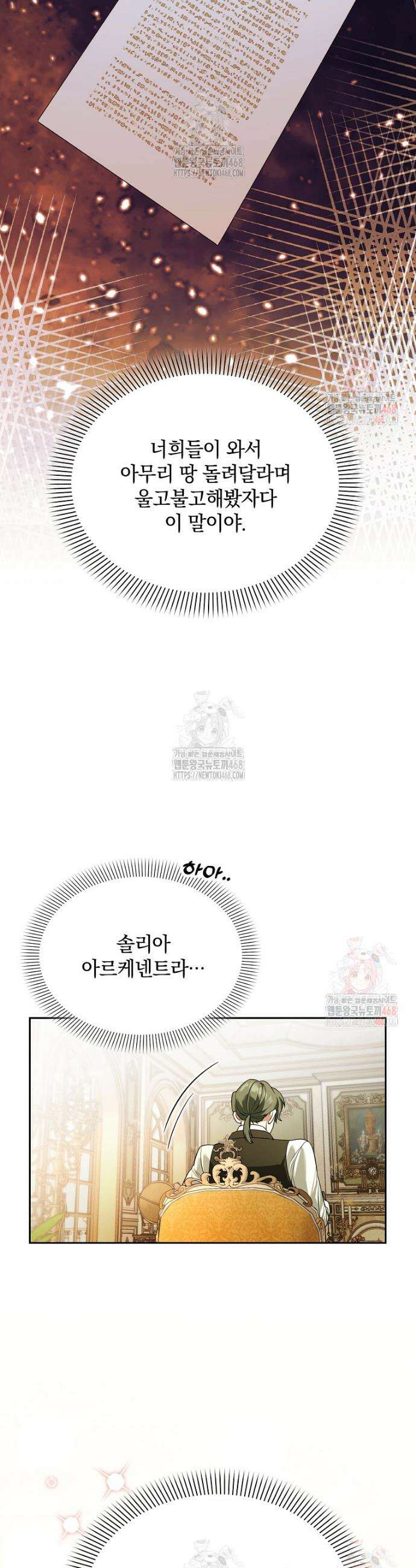 아카데미의 천재 테이머 43화 28