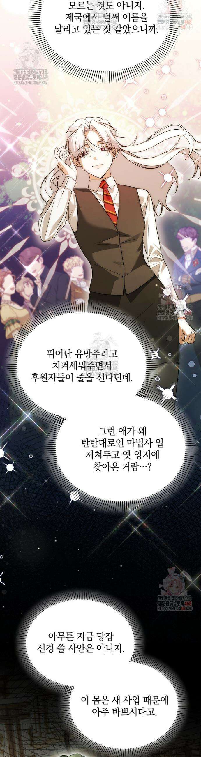 아카데미의 천재 테이머 43화 29