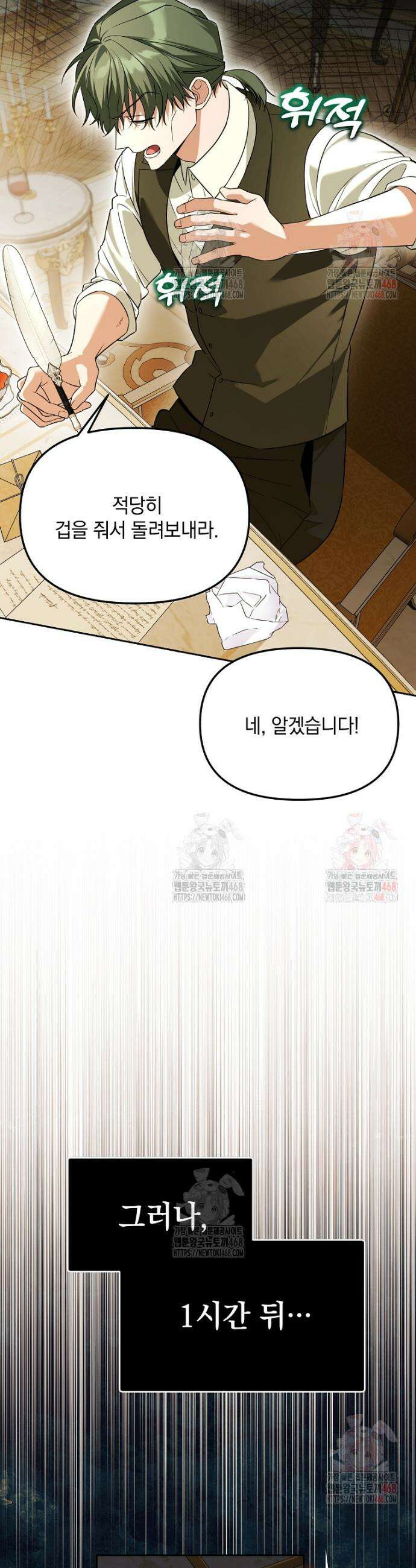 아카데미의 천재 테이머 43화 30