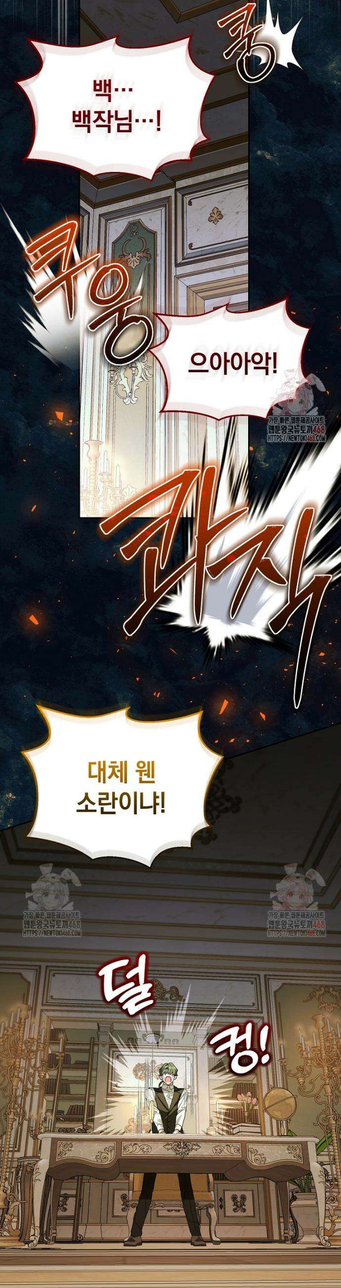 아카데미의 천재 테이머 43화 31