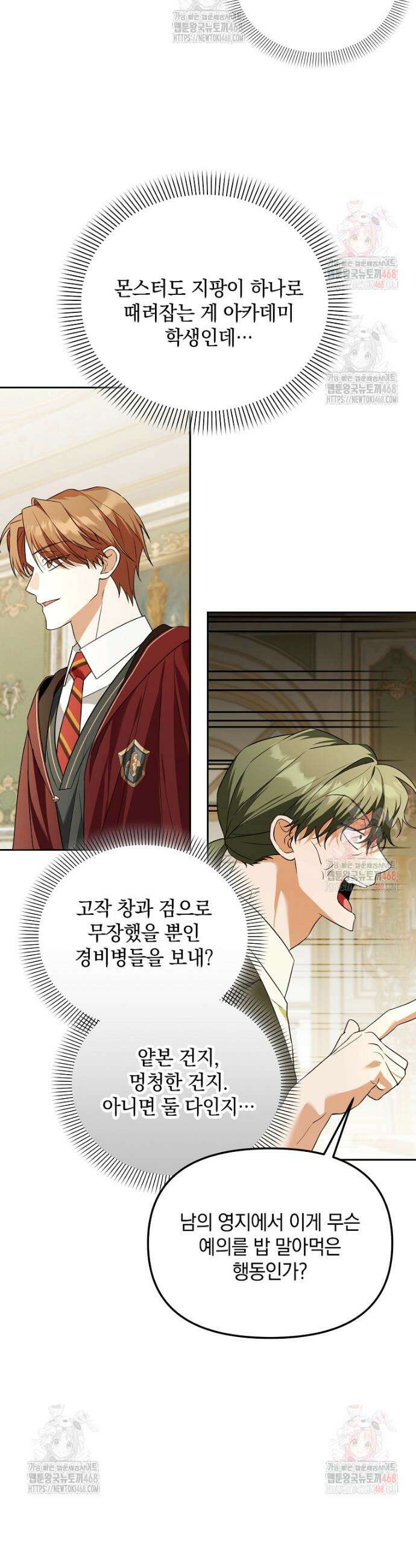 아카데미의 천재 테이머 43화 35
