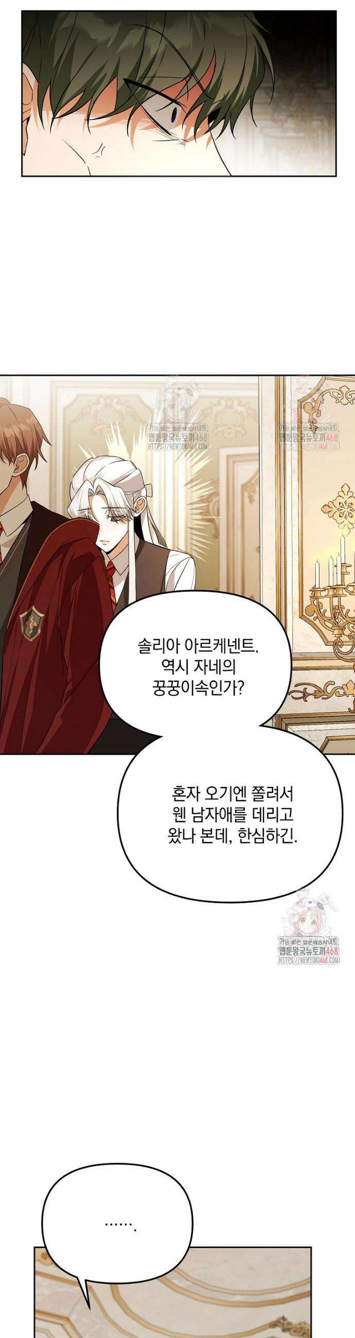 아카데미의 천재 테이머 43화 36