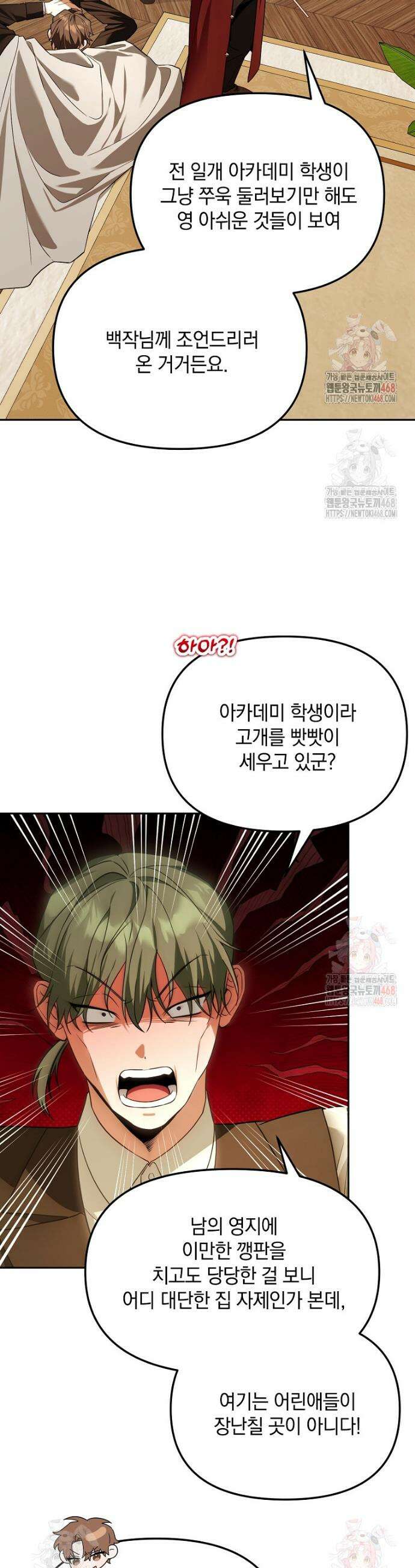 아카데미의 천재 테이머 43화 38