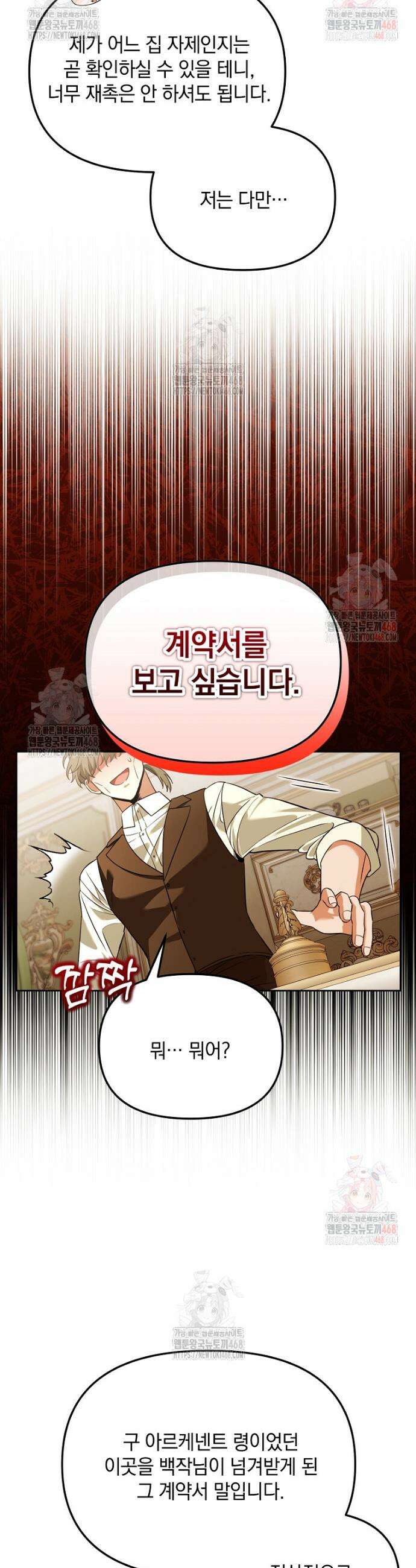 아카데미의 천재 테이머 43화 39