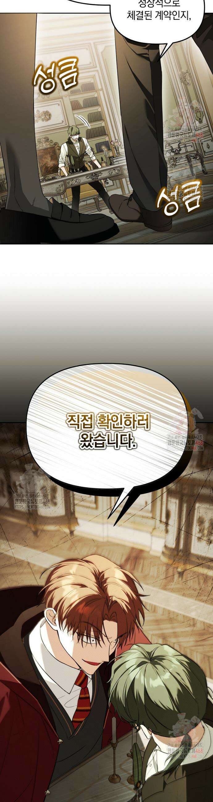 아카데미의 천재 테이머 43화 40