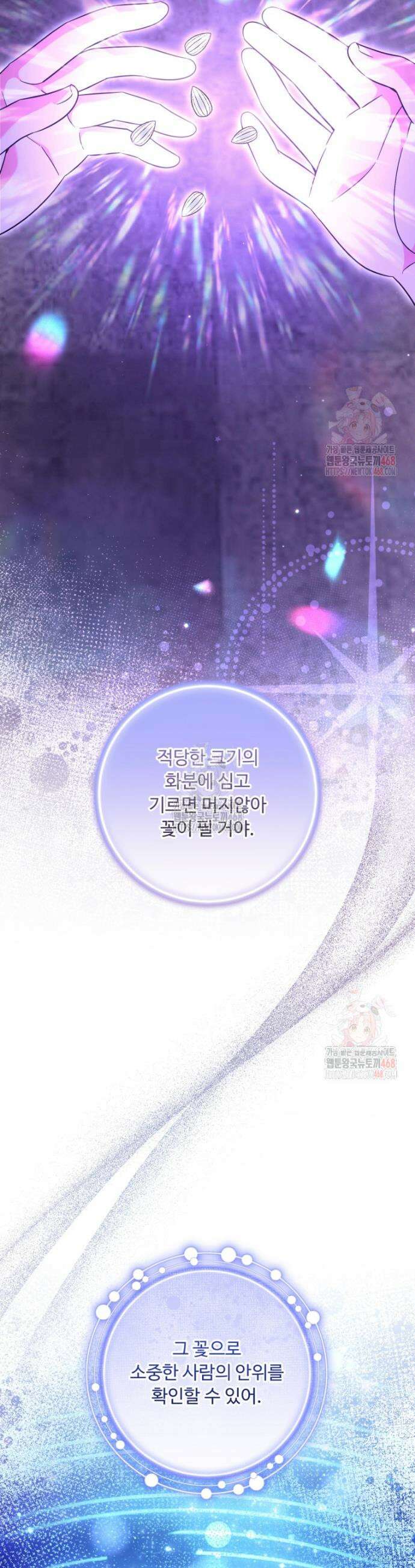 아기 약사 황녀님 101화 3