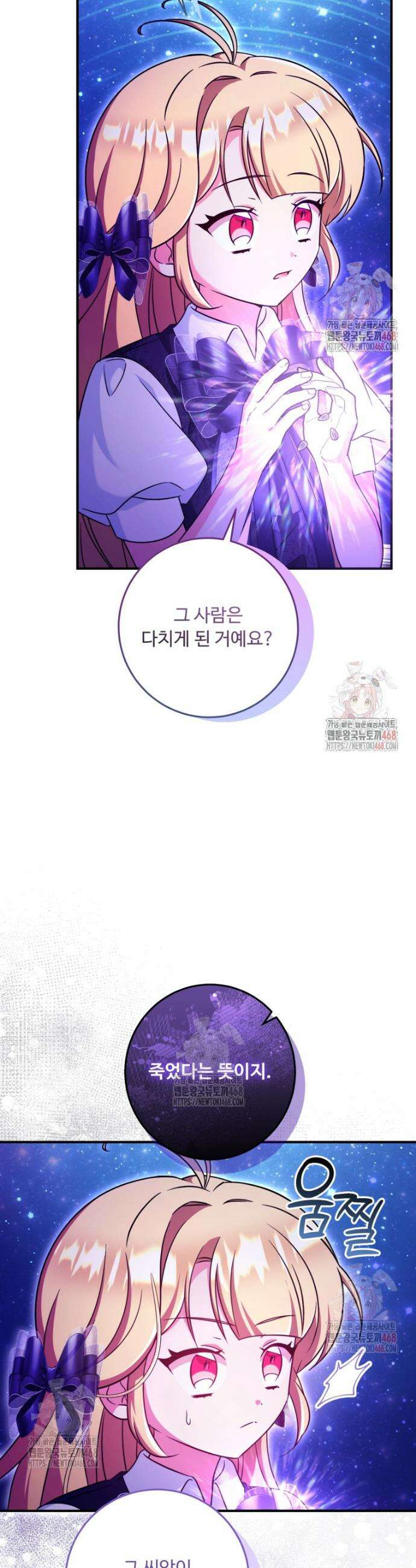 아기 약사 황녀님 101화 5