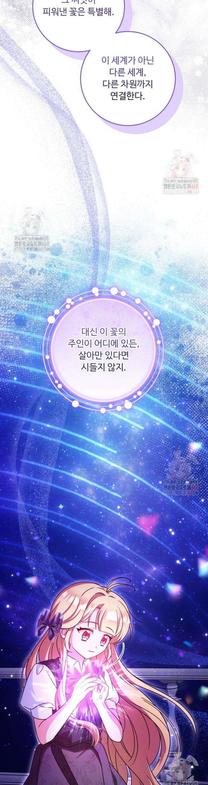 아기 약사 황녀님 101화 6