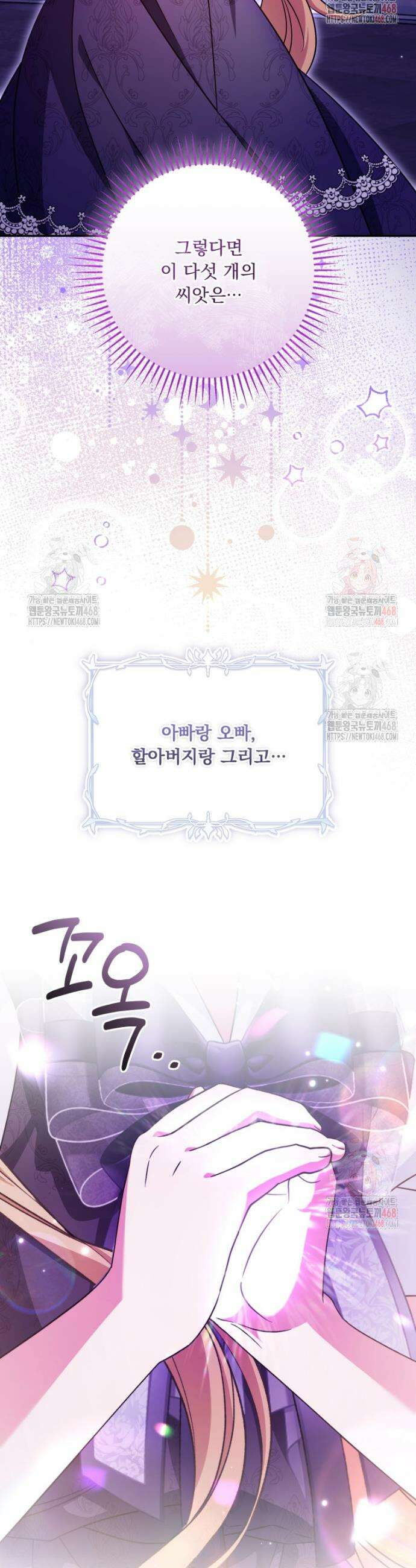 아기 약사 황녀님 101화 7