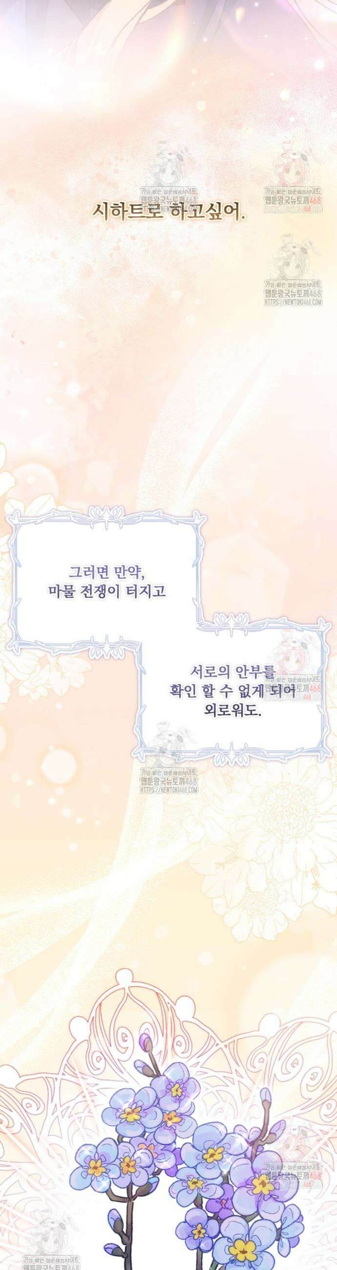 아기 약사 황녀님 101화 8